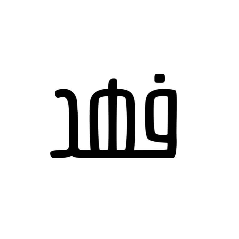 دشداشة الجزيرة البيج للأطفال - إصدار رمضان (مع تطريز الاسم)