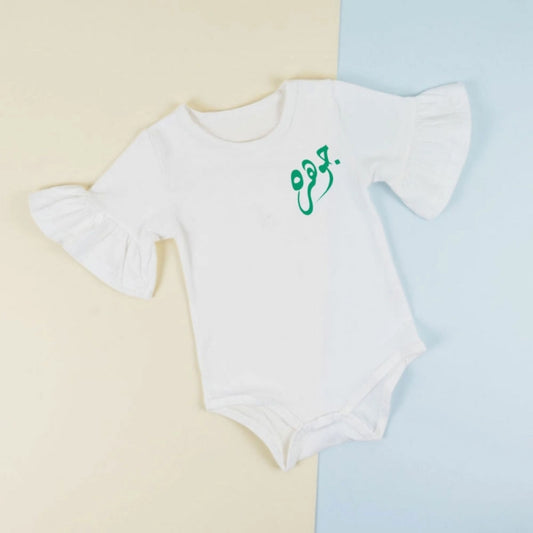 White Full Sleeve Babysuit (With Name Embroidery)