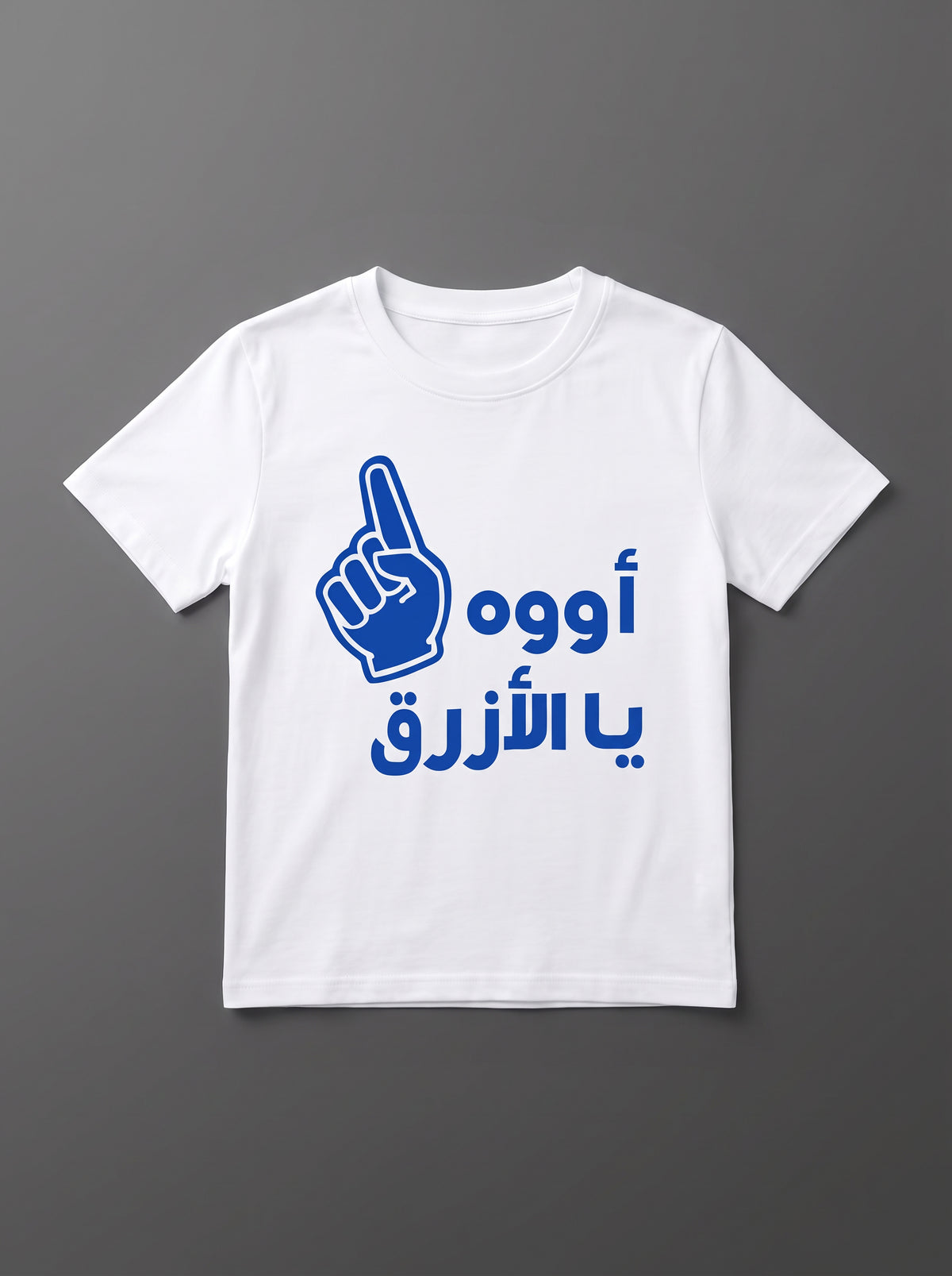تيشيرت أبيض بتصميم أووه ياالأزرق للأطفال