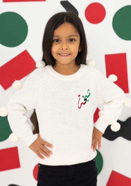 White Fluffy Pom-Pom Craft Sweater (With Name Embroidery)