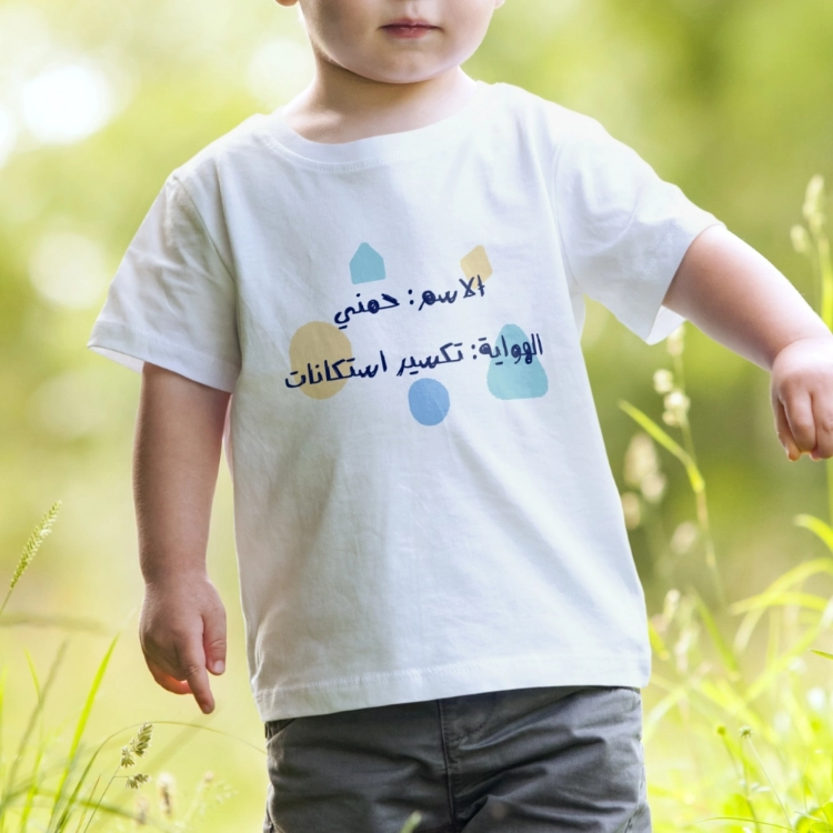 Picture of White T-Shirt Identity Design For Boys (With Name Printing)